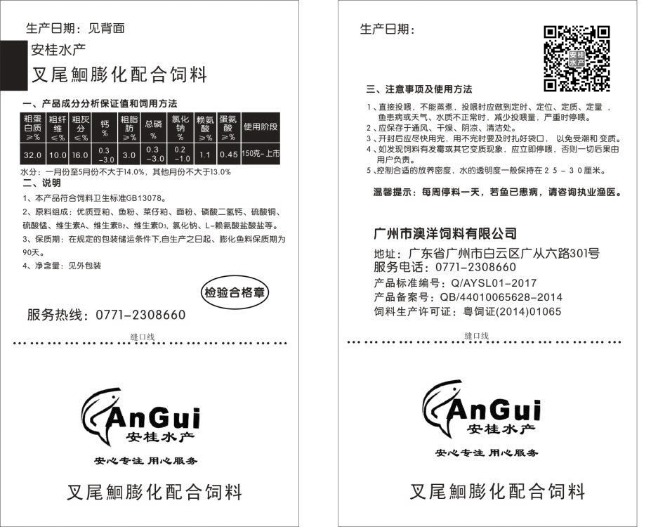 叉尾鮰膨化配合飼料.jpg