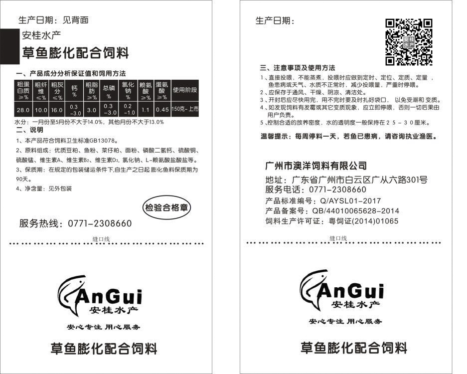 草魚膨化配合飼料.jpg