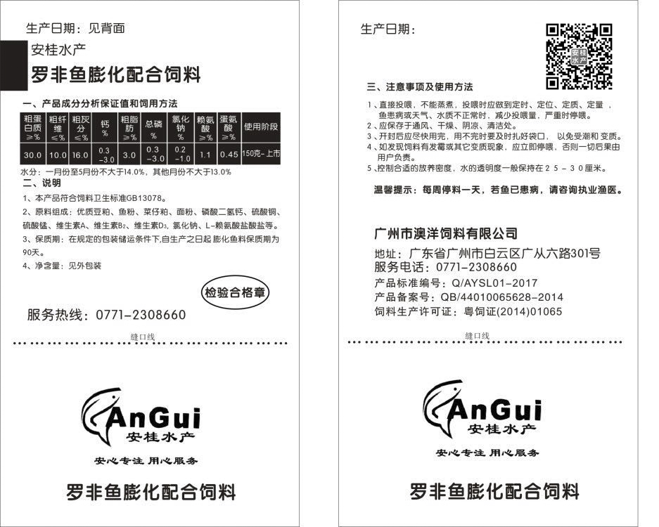 羅非魚(yú)膨化配合飼料.jpg