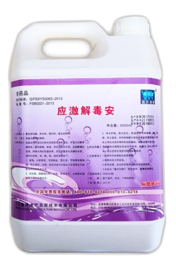 應(yīng)激解毒安_副本.png